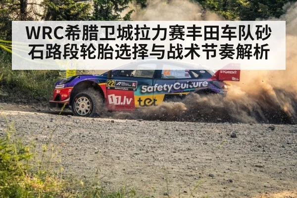 rally car gravel road dust