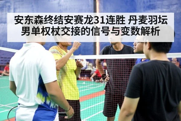 badminton indoor court match